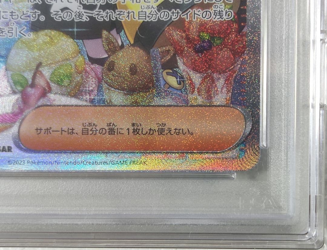 ナンジャモ 2023 POKEMON SV2D JP #096 SAR