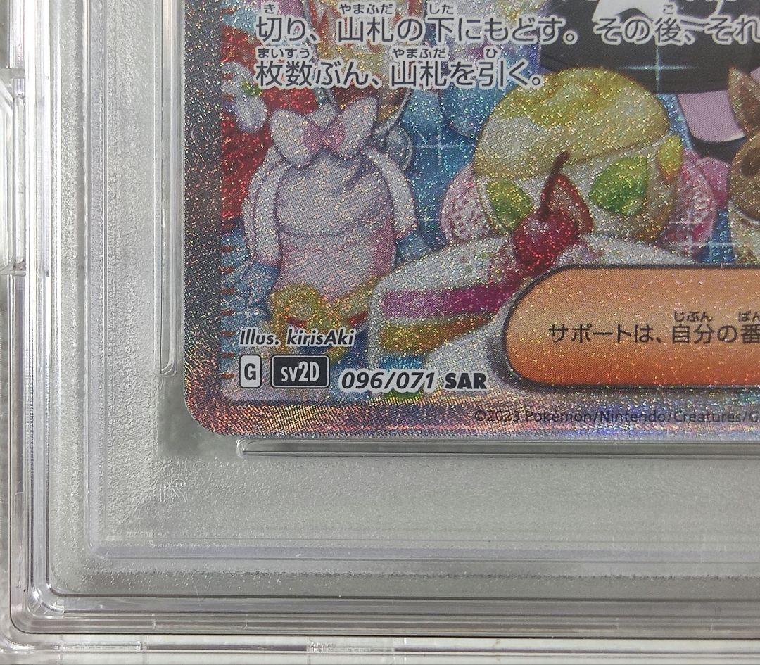 ナンジャモ 2023 POKEMON SV2D JP #096 SAR