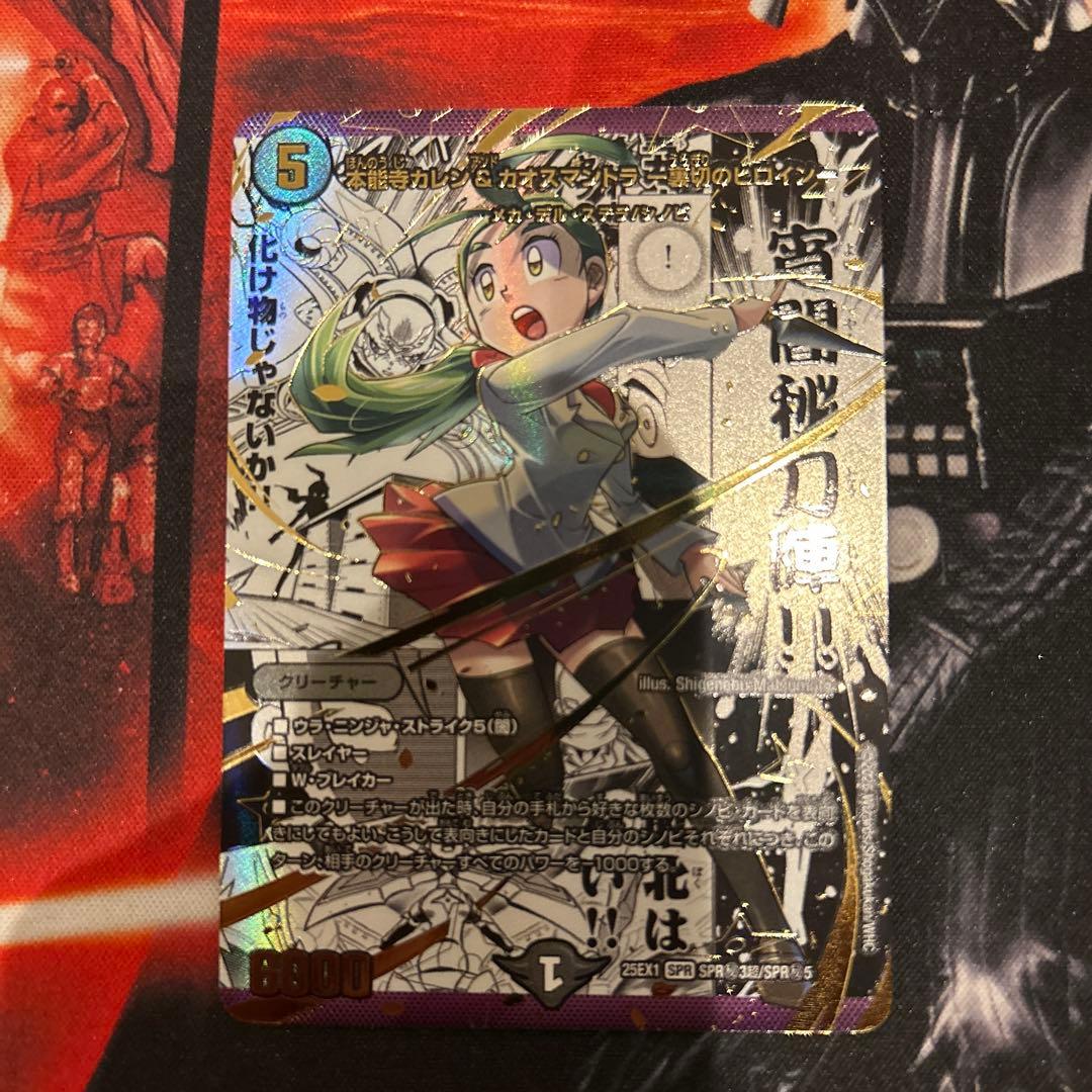 本能寺カレン&カオスマントラー裏切りのヒロインー　　シークレット　シク