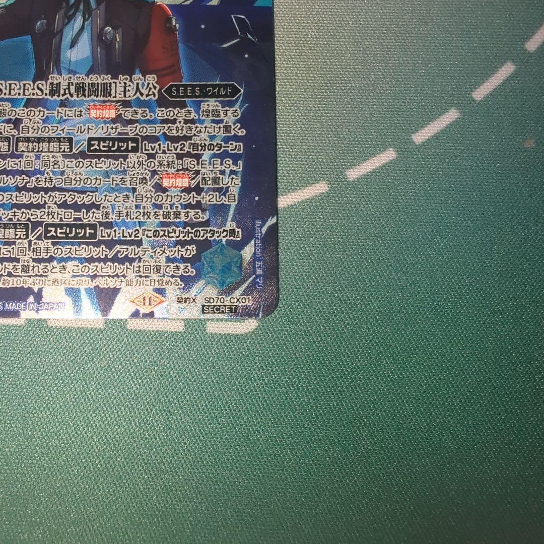 カ*ト様 バトスピ　コラボブースター　ボーナスパック　ペルソナ3R 主人公　シク