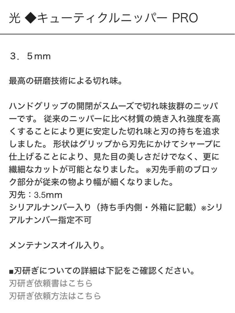 光　キューティクルニッパー　PRO 3.5㎜