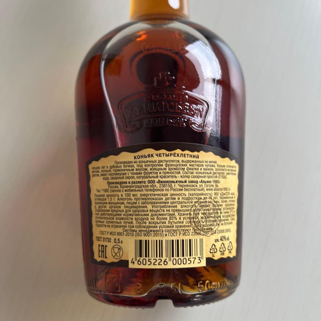 【希少】ロシア製　コニャック　ブランデー　40%