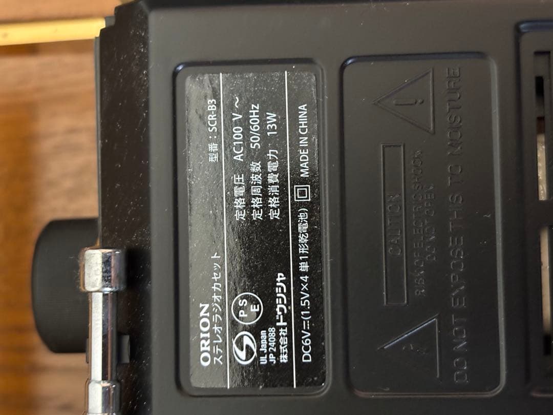 ORION(オリオン) ステレオラジオカセット