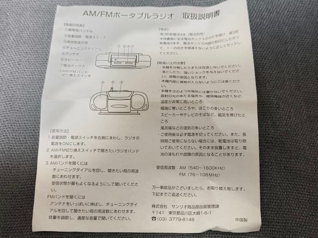 ハローキティ ミニポータブル AM/FM ラジオ