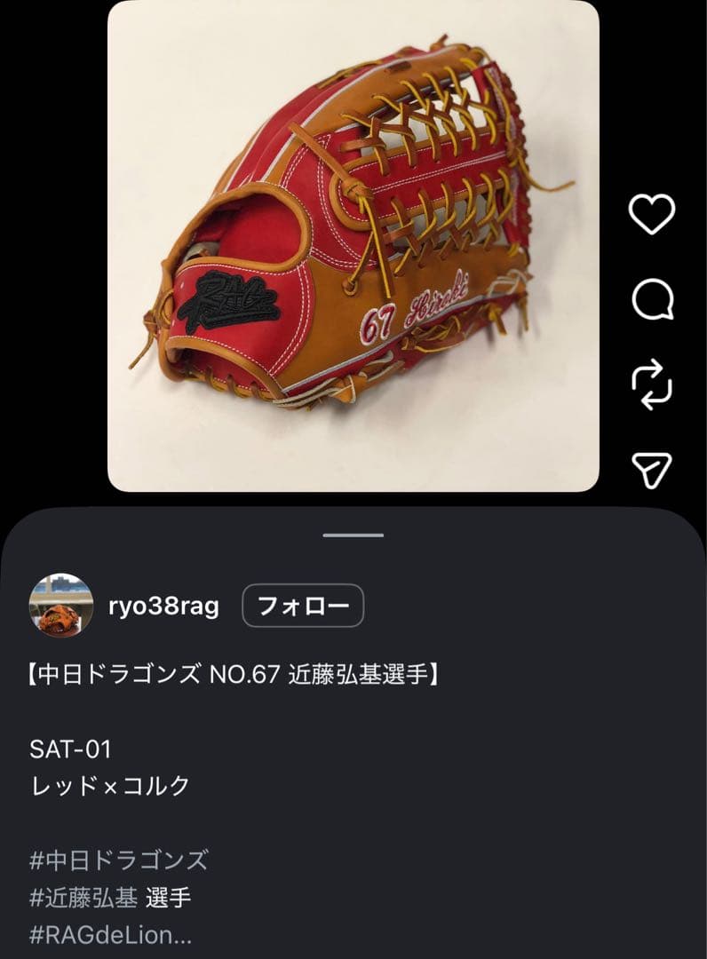 プロ支給品　実使用　近藤弘基　中日ドラゴンズ　ラグデリオン　外野手　限定ラベル