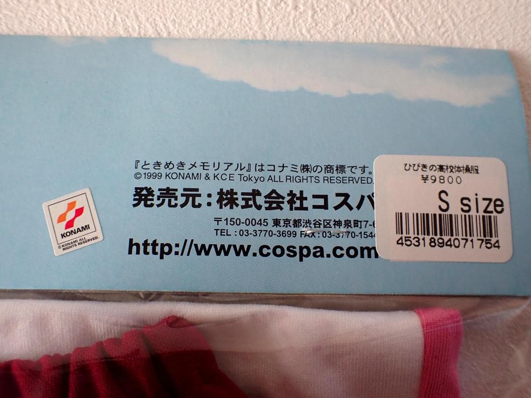 1999年 コナミ ときめきメモリアル2 ひびきの高校体操服 S コスプレ衣装