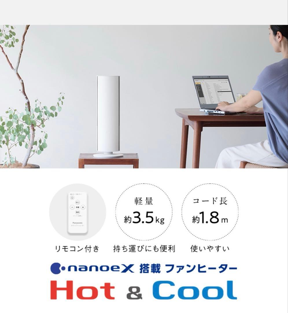 GAFAM★ナノイーX搭載ファンヒーター　DS-FWX1200