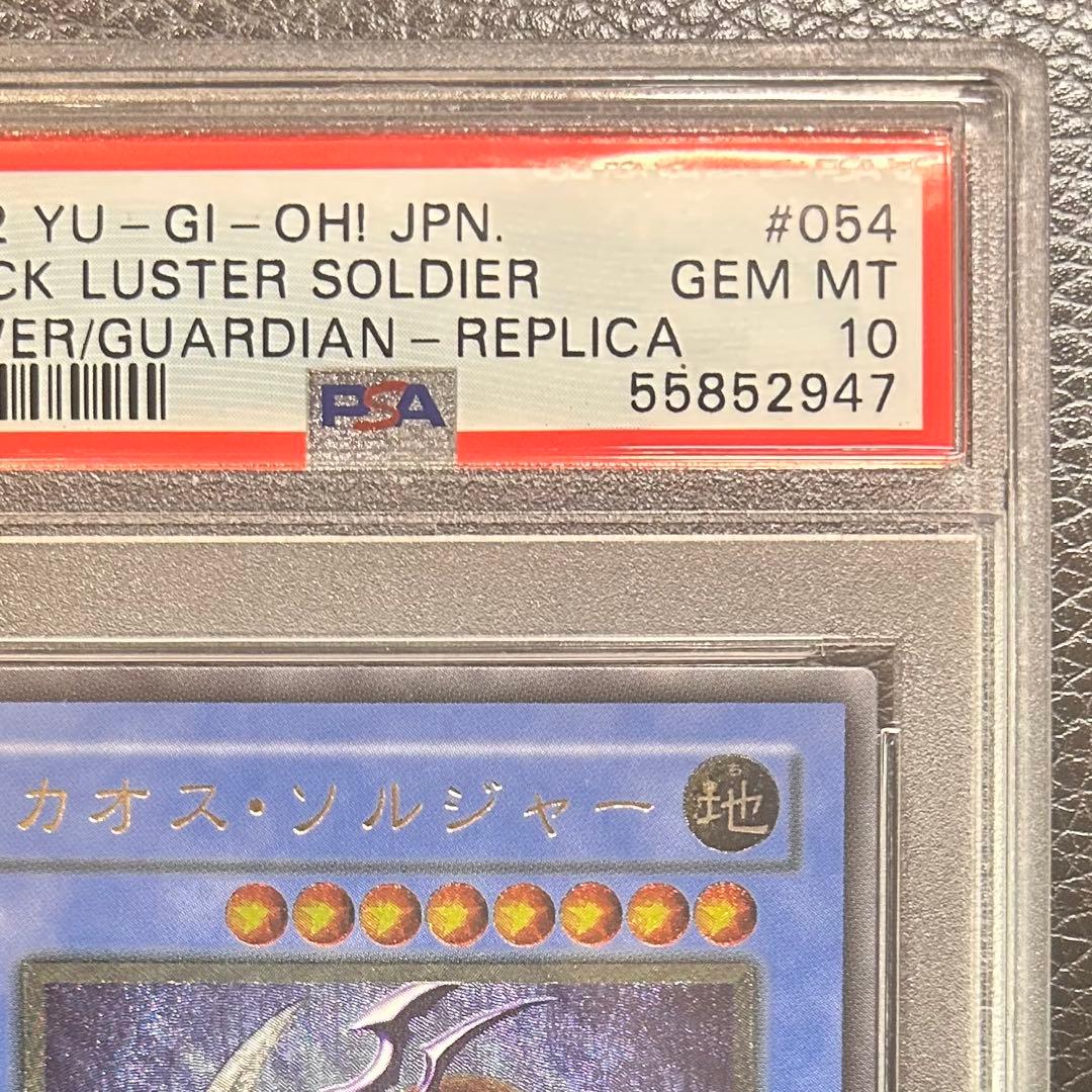 遊戯王　カオスソルジャー　レリーフ　PSA10