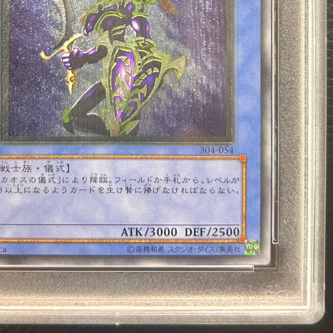 遊戯王　カオスソルジャー　レリーフ　PSA10