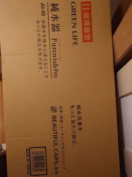 洗車用純水器ピュアニッシュPro