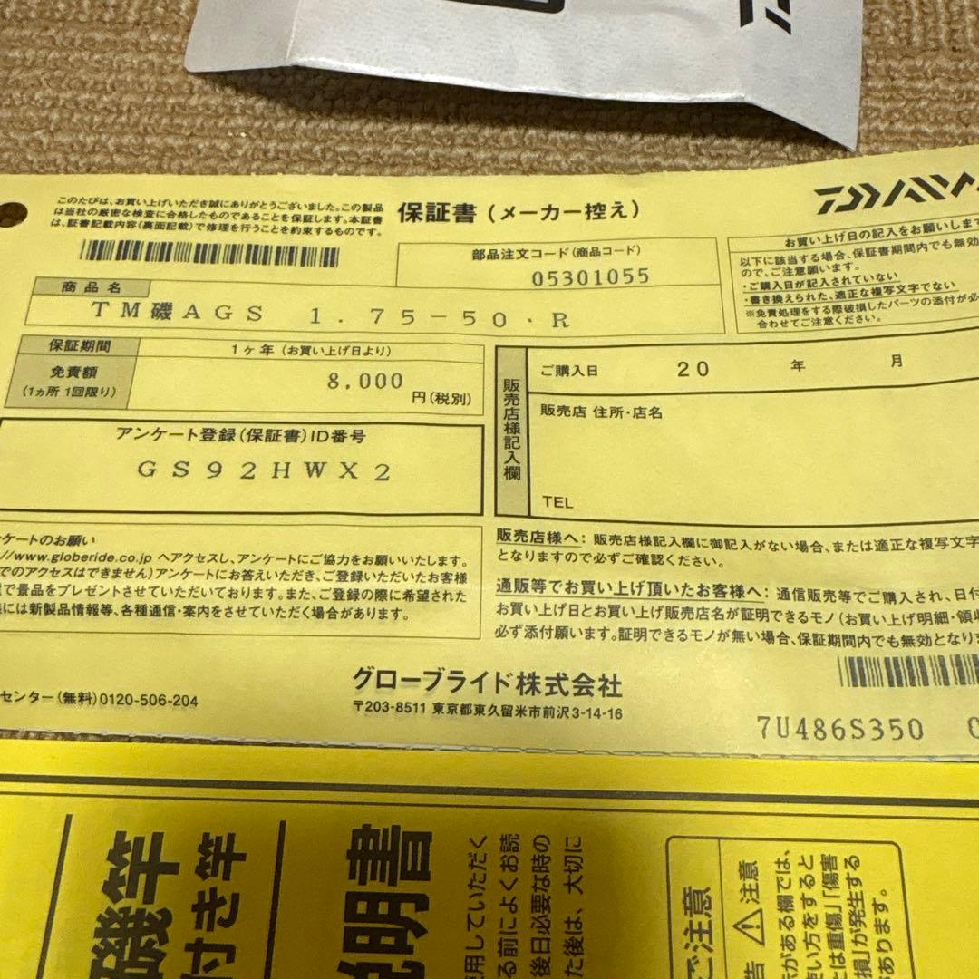 ダイワ　トーナメントIOSAGS1.75-50