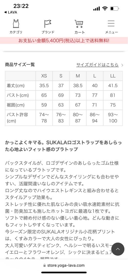 値下げ【SUKALA】Yストラップロゴブラトップ　M