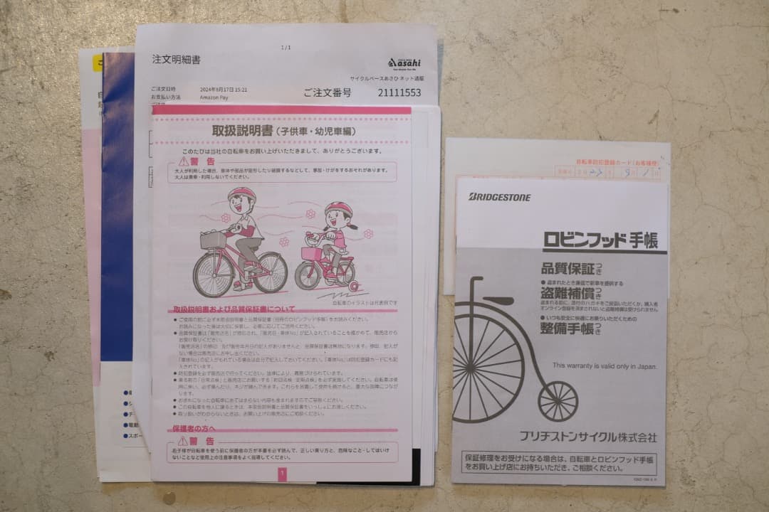 ブリヂストン SCHLEIN 26インチ ミストグリーン 2024年新品購入