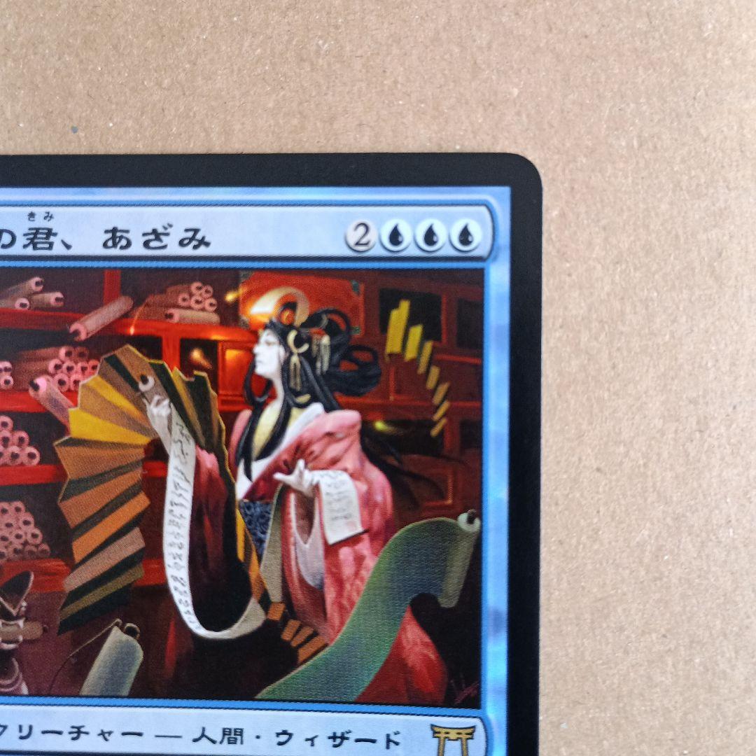 巻物の君、あざみ 日本語版foil