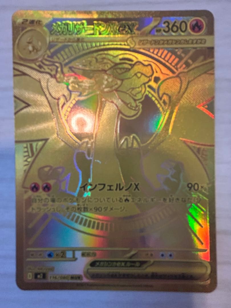 メガリザードンx ex MUR 、HP360の炎タイプポケモンカード。