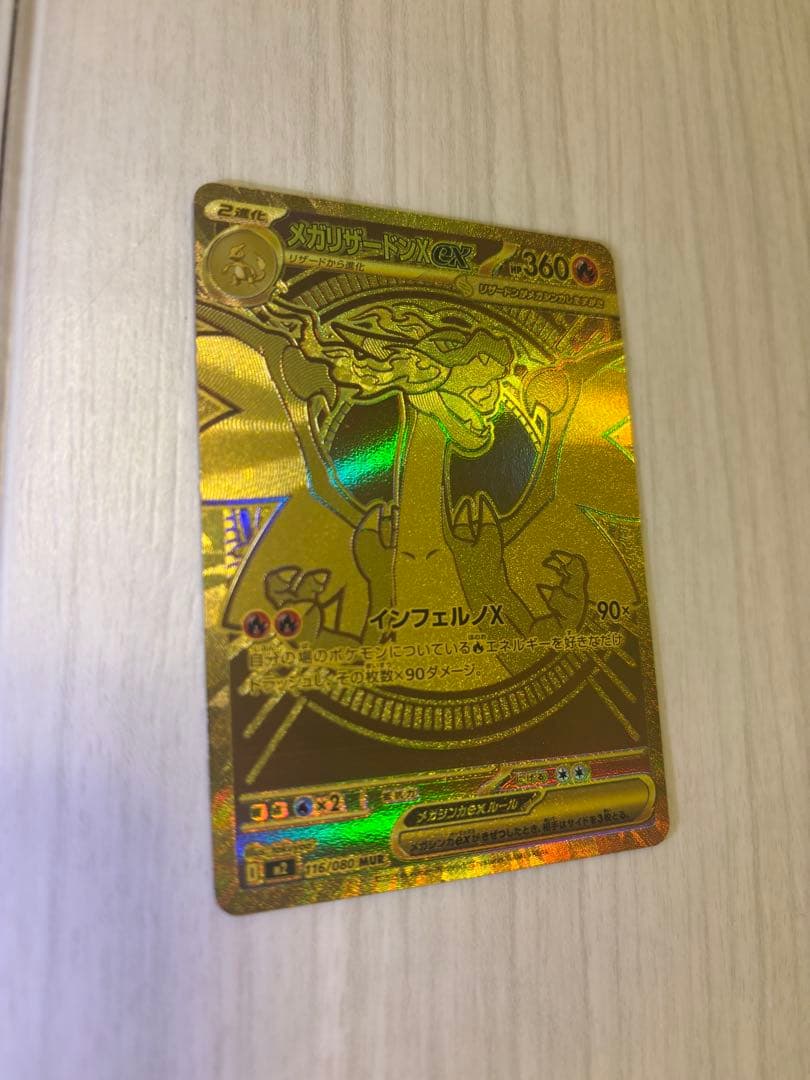 メガリザードンx ex MUR 、HP360の炎タイプポケモンカード。