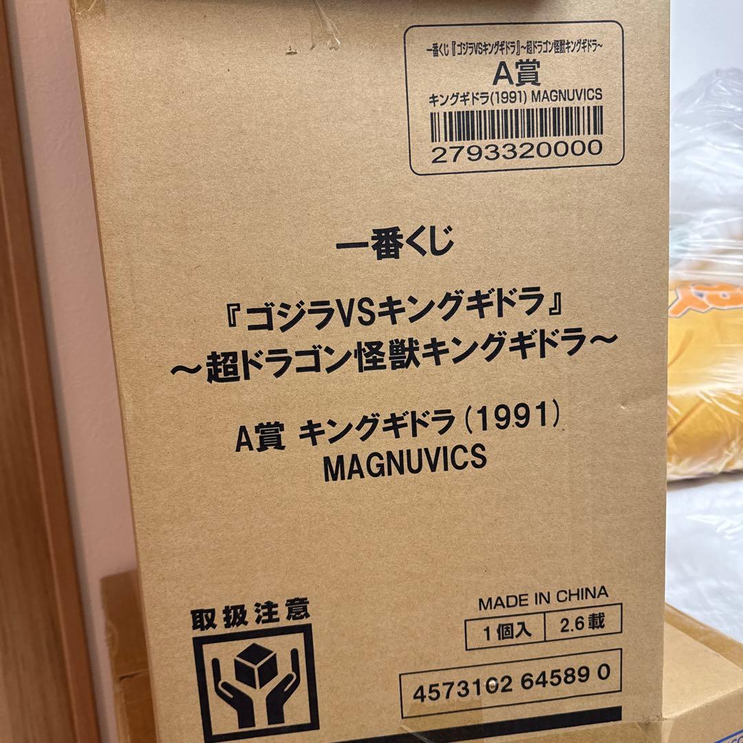 一番くじ　ゴジラVSキングギドラ 超ドラゴン怪獣キングギドラ