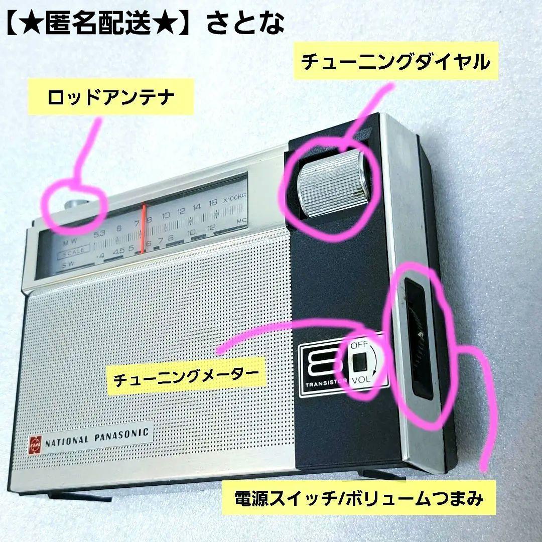 【動作品】R-225 ナショナル パナソニック ラジオ 昭和レトロ 純正カバー
