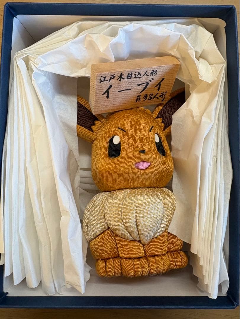 ポケモン 真多呂人形 江戸木目込人形 イーブイ