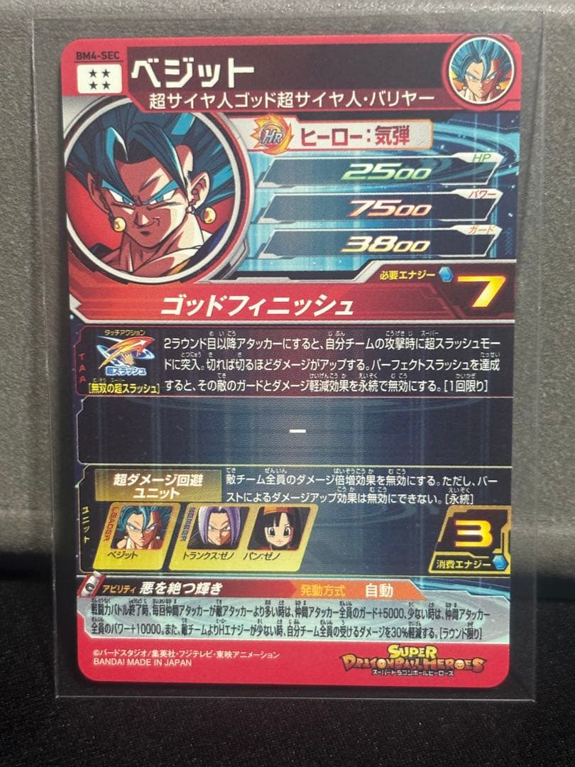 ドラゴンボールヒーローズ　ベジット