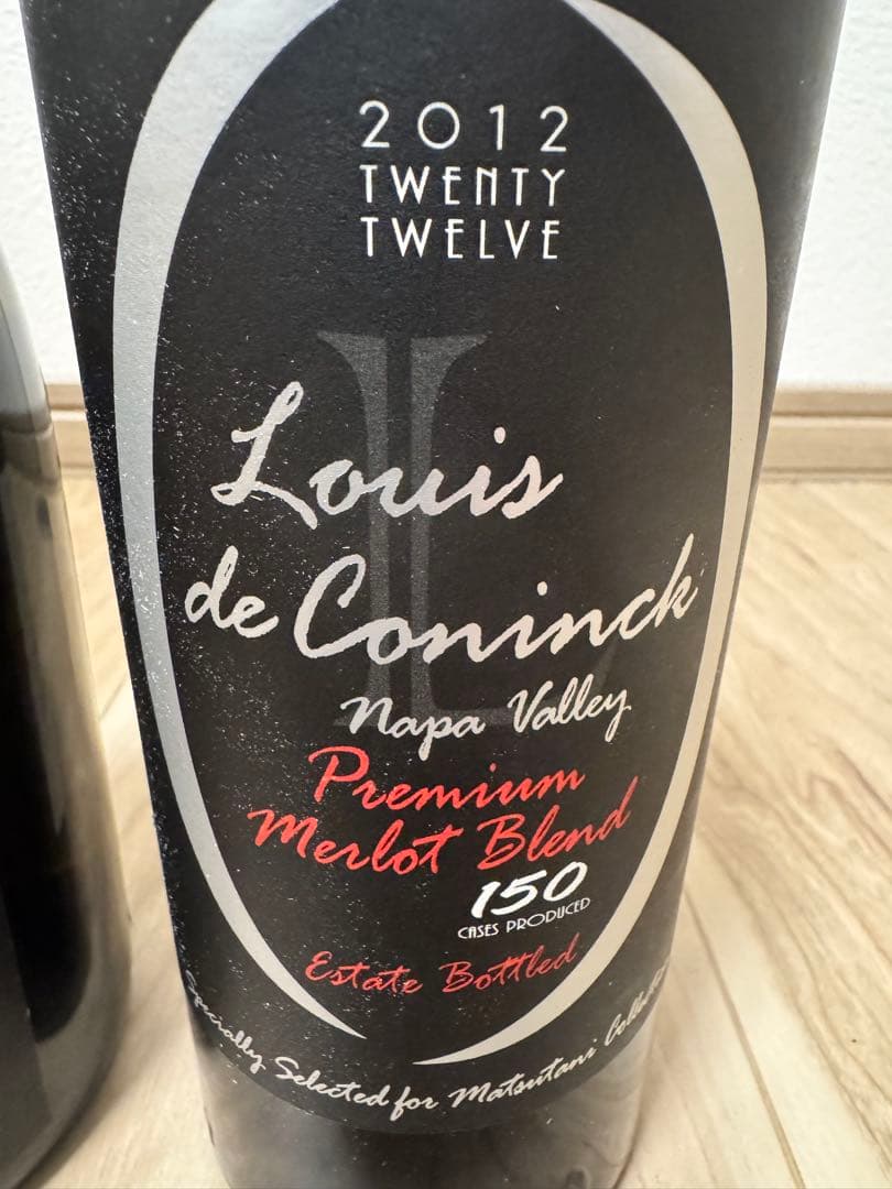 Louis de Coninck松谷コレクション150ケース限定ヴィンテージ