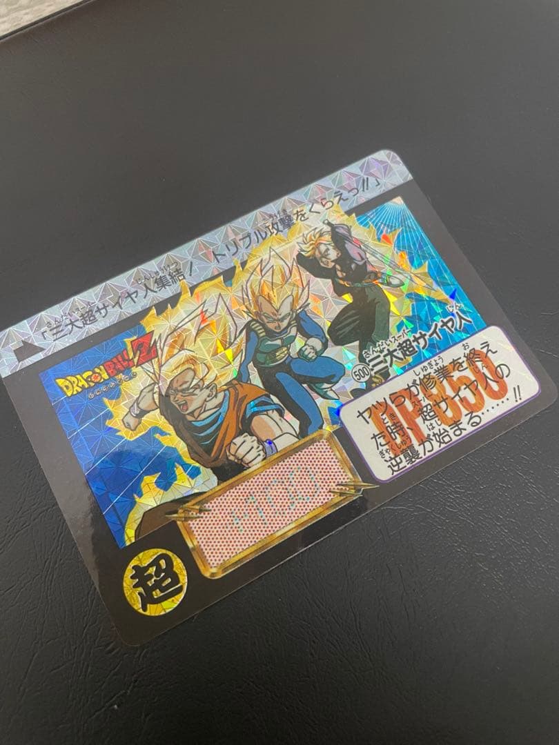 【初版⭐︎希少】ドラゴンボール カードダス 本弾 No.500 三大超サイヤ人