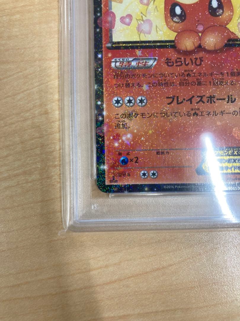 ブースターEX RR ポケキュン psa10