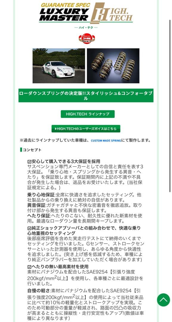 TEIN ダウンスプリング　ステップワゴン用