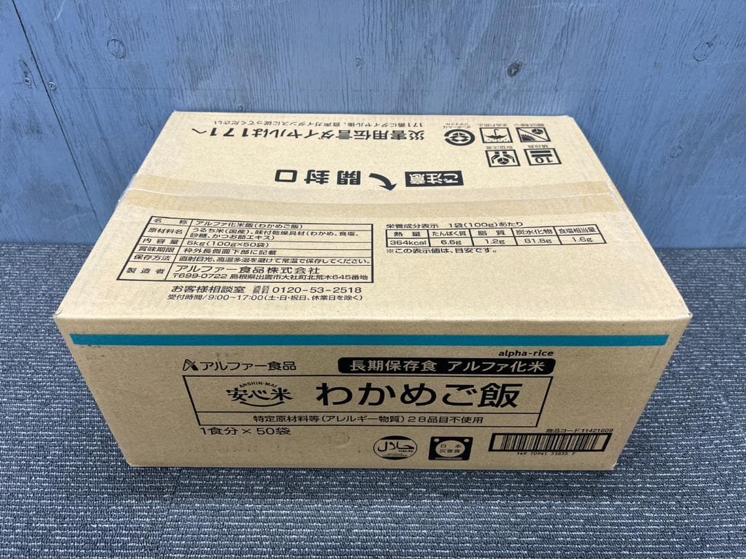 全国送料無料◆アルファー食品◆保存食 わかめご飯50袋◆非常食防災災害アウトドア