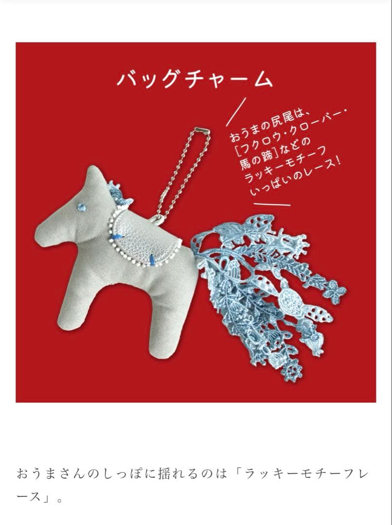 近沢レース　干支　午年　馬の刺繍　タオル