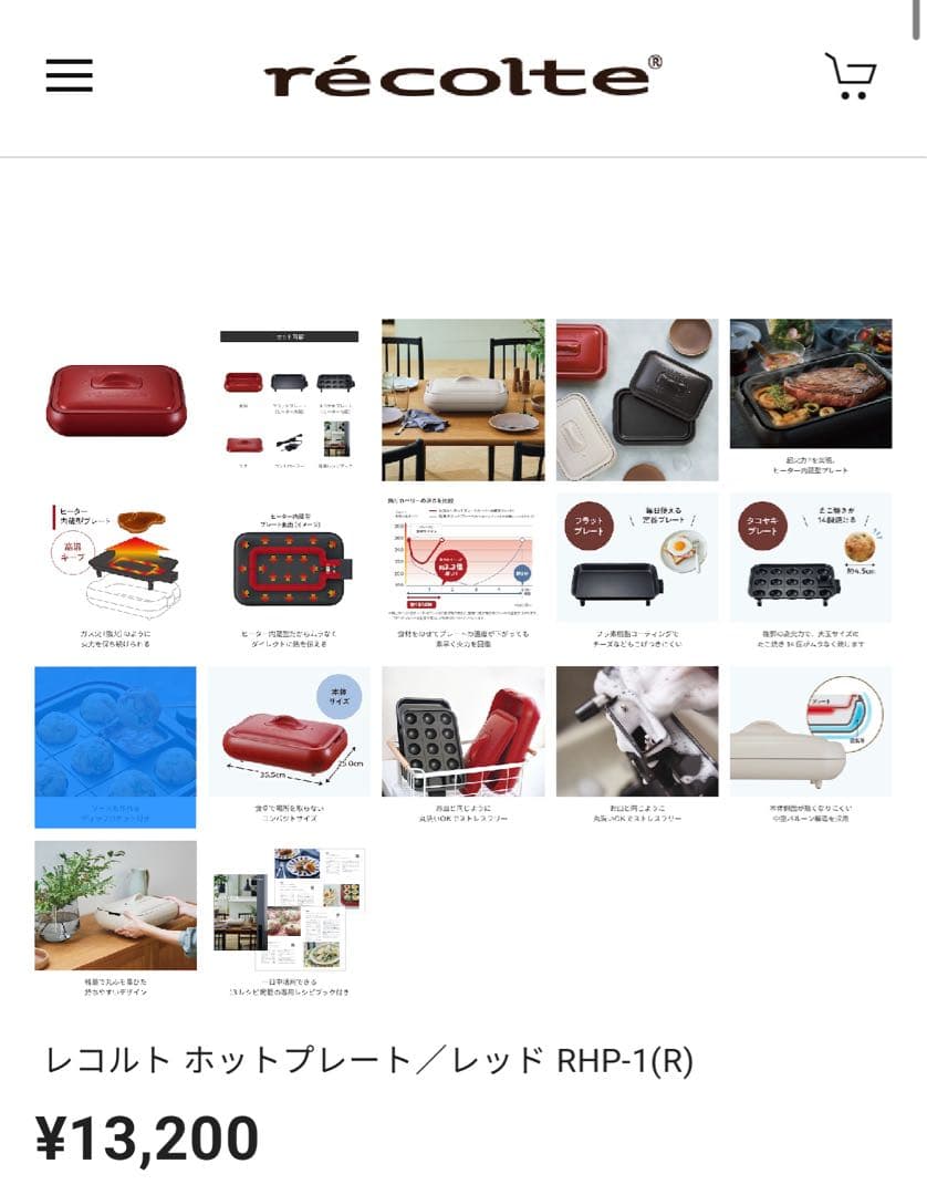 【新品】recolte（レコルト）ホットプレート RHP-1(R)