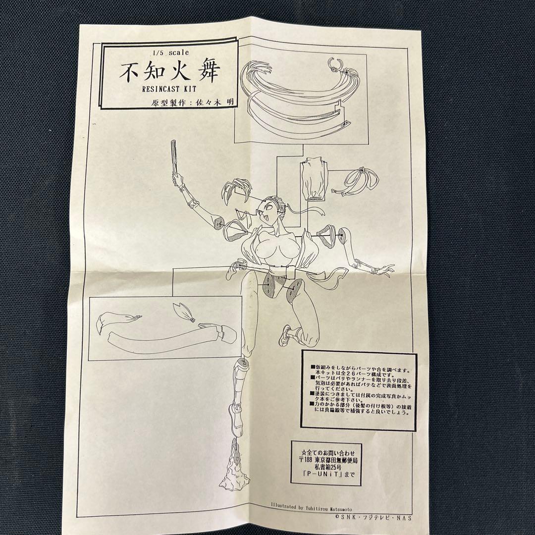 ガレージキット p-unit『餓狼伝説』1/5不知火舞　未開封未組立