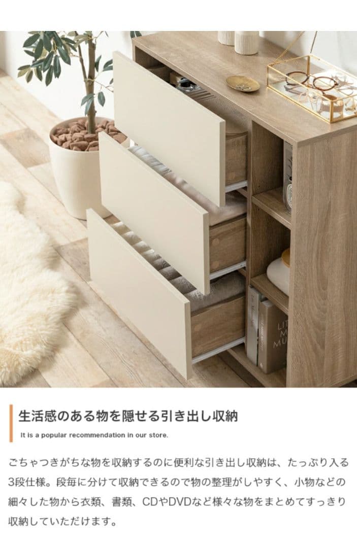 【中古】【幅73cm】Erin バイカラー棚付きチェスト