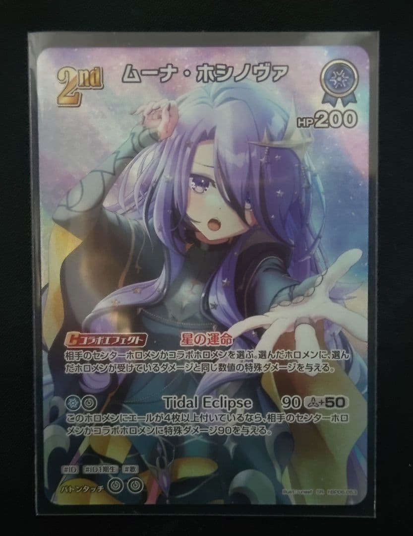 【カンタ】ムーナ・ホシノヴァ　OUR ホロライブ　カード