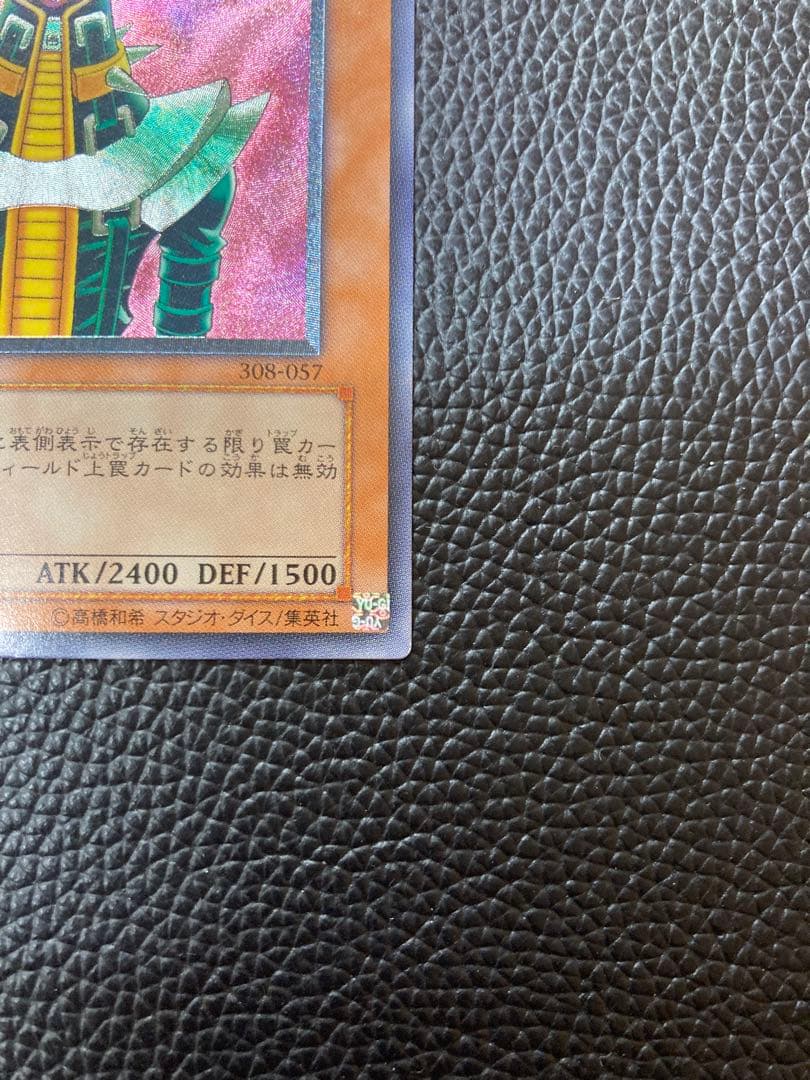 人造人間ーサイコ•ショッカー　初期レリーフ　308