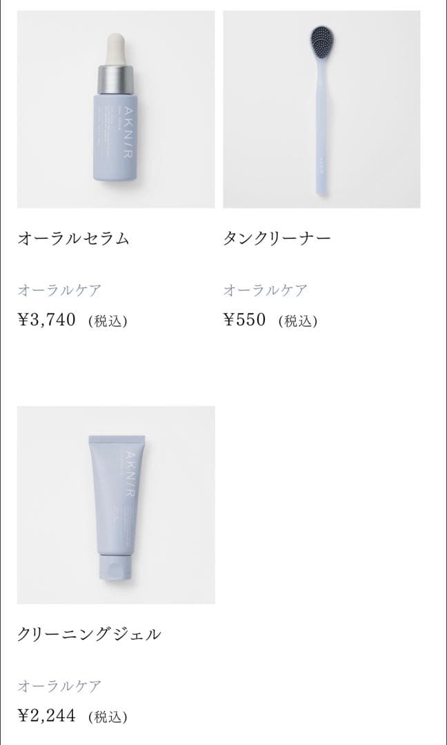 アクニー　オーラルケア