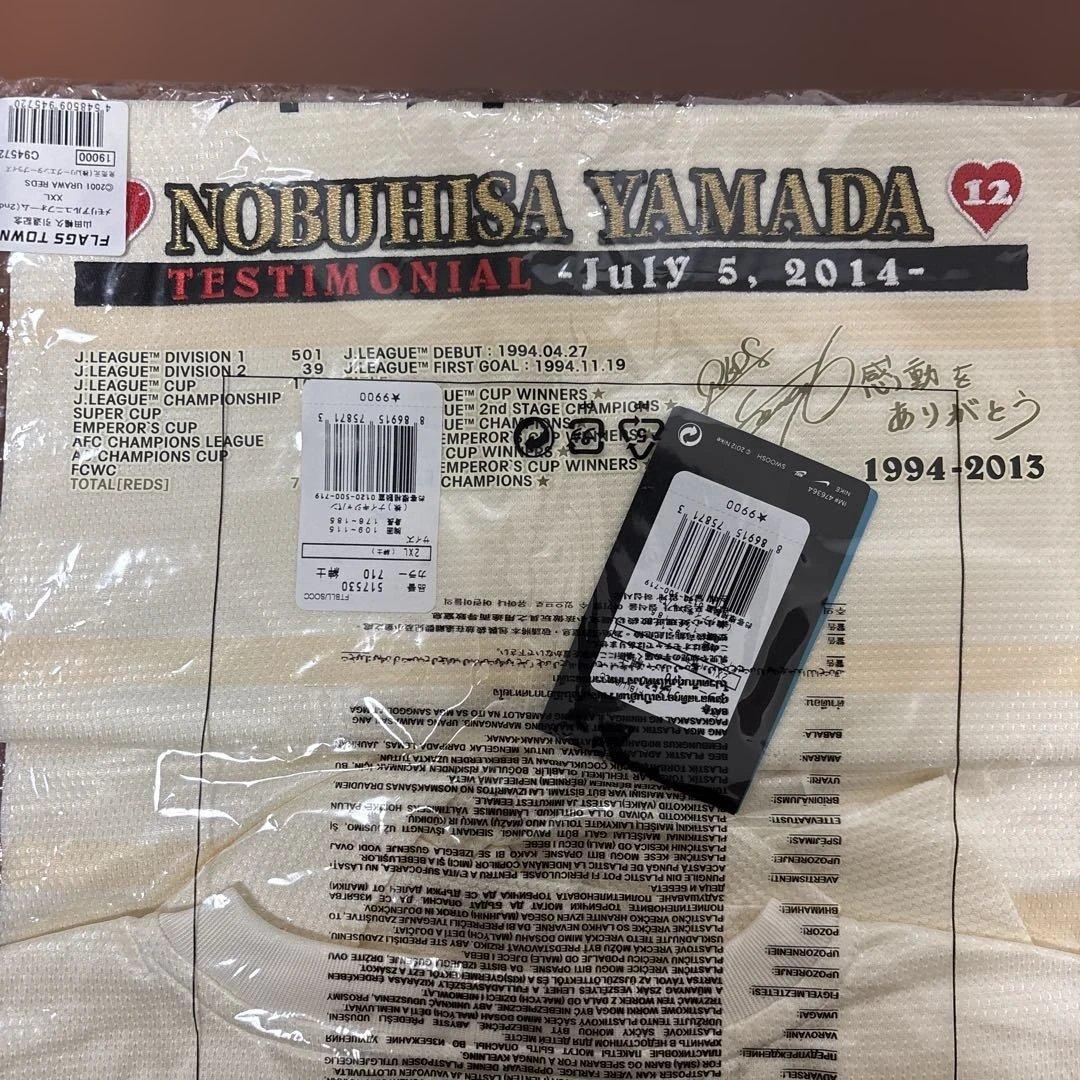 浦和レッズ　山田暢久引退記念ユニフォーム