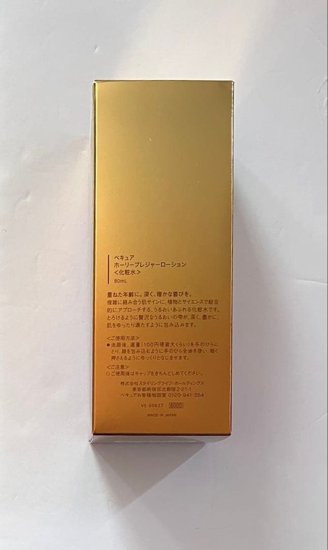 VECUA HOLY PLEASURE LOTION 80ml 3本セット