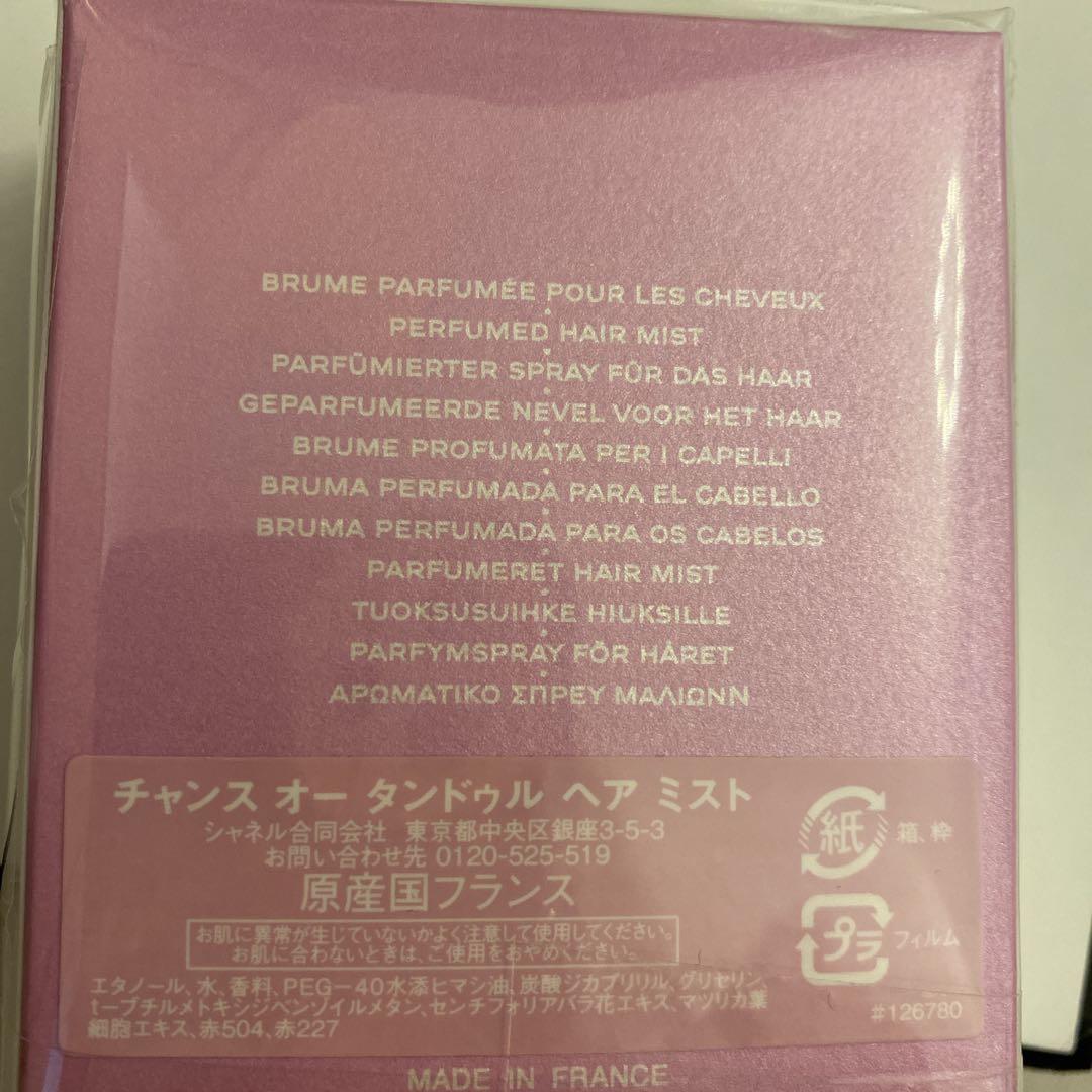 CHANEL CHANCE ヘアミスト 35ml オータンドゥル