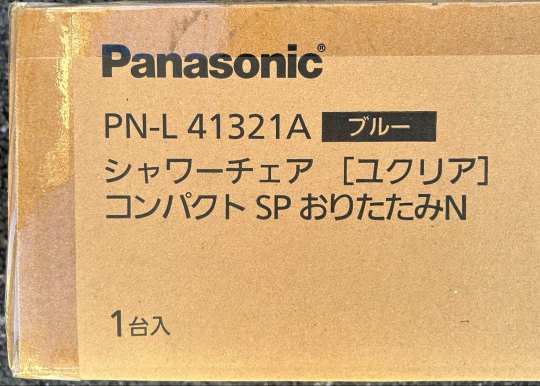新品・未開封　パナソニックシャワーチェアユクリアコンパクトSPおりたたみブルー