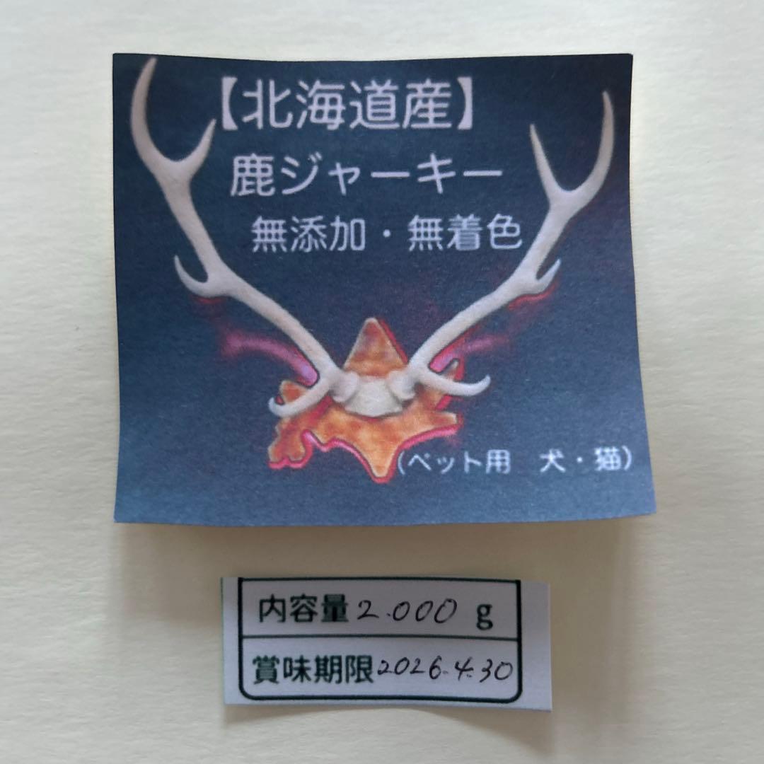 北海道 エゾ鹿 ジャーキー 無添加 無着色 おやつ 2,000g エゾジカ