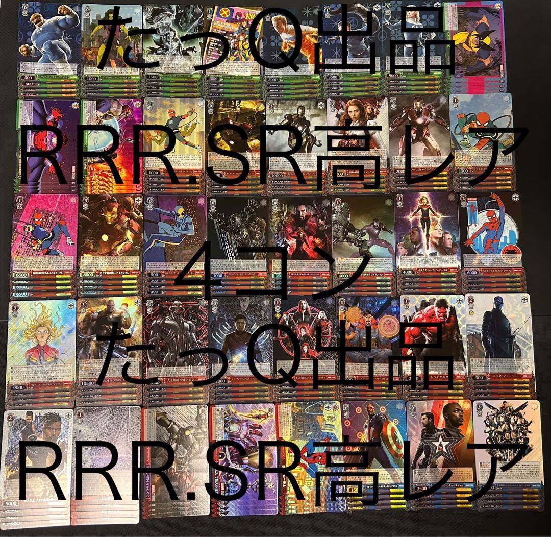 ヴァイスシュヴァルツMARVEL vol.3 RRR.SR仕様高レア4コン