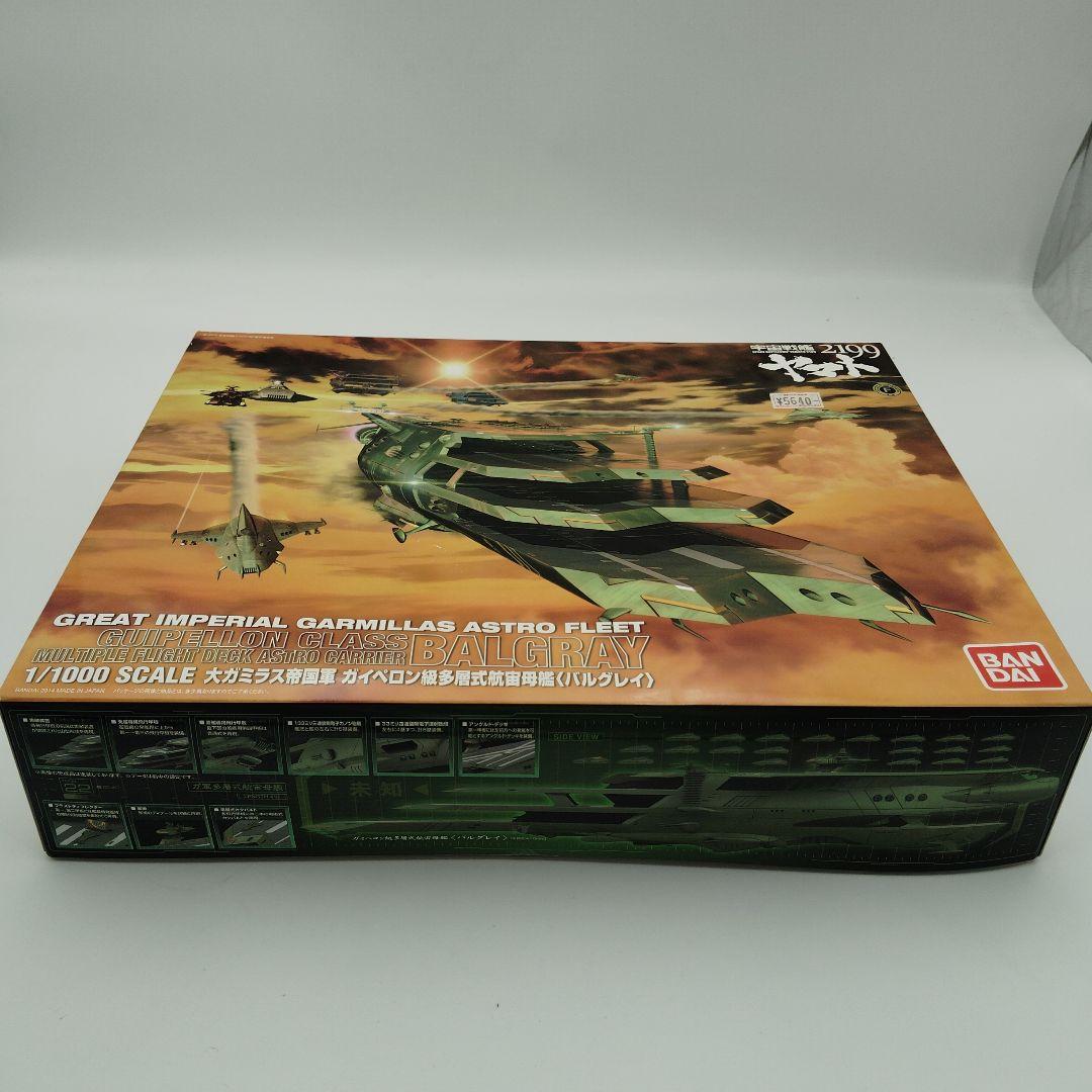 宇宙戦艦ヤマト2199 大ガミラス帝国軍 ガイペロン級多層式航宙母艦 バルグレイ