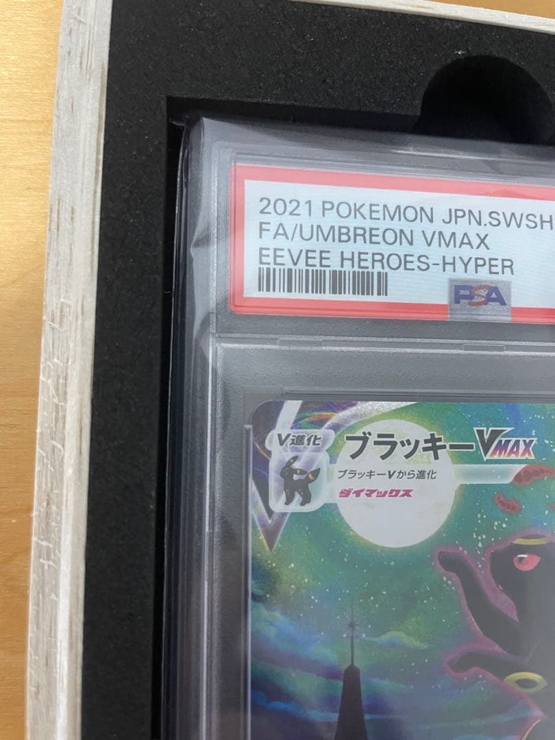 最安値 PSA10 ブラッキーVMax SA HR ポケモンカード