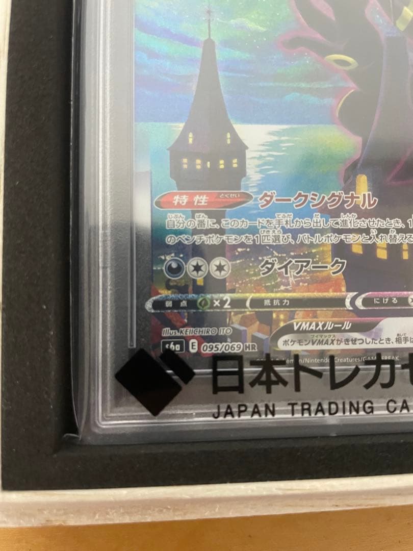 最安値 PSA10 ブラッキーVMax SA HR ポケモンカード