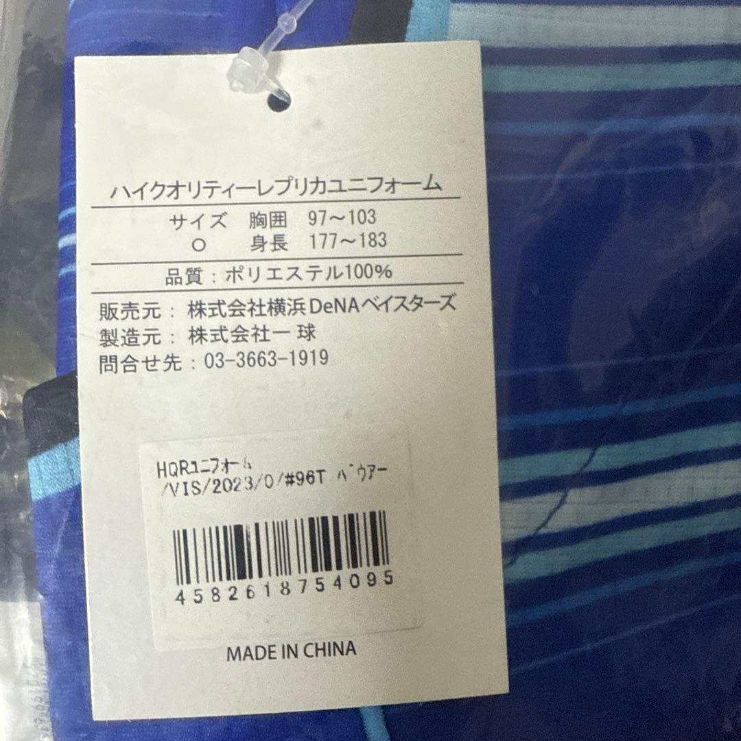 DeNAベイスターズ バウアー　ユニフォーム 旧ビジター