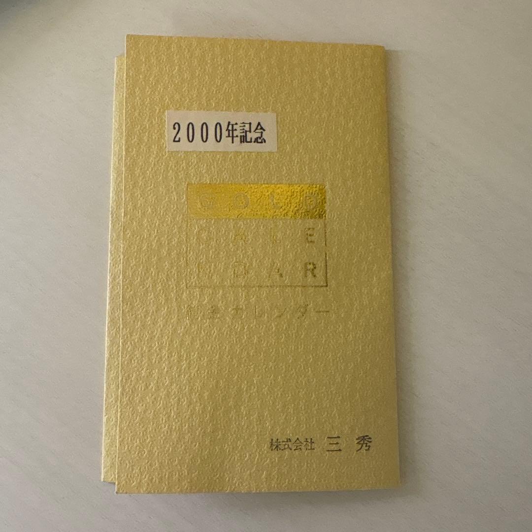 田中貴金属　純金カレンダー　1g 2000年