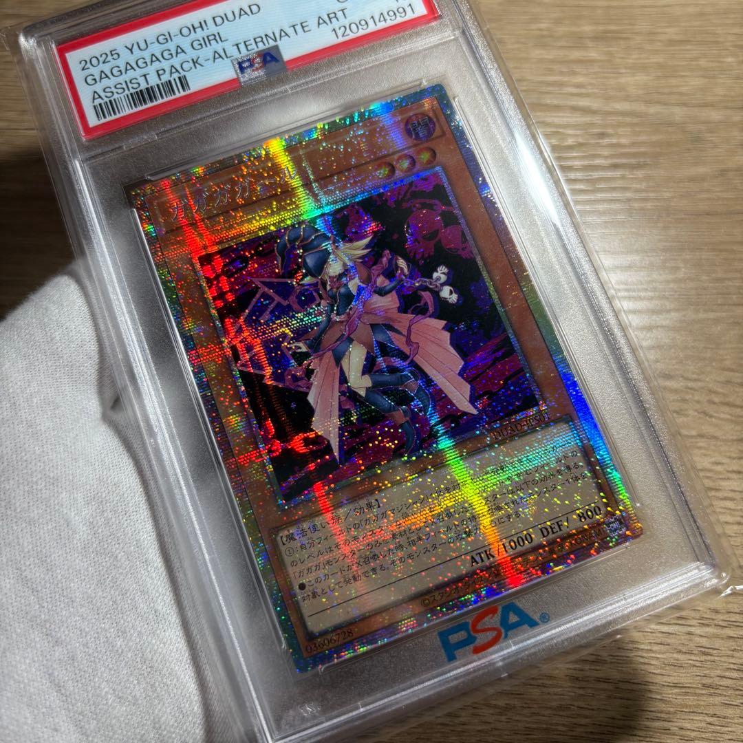 鑑定品 PSA10 極美品　最安値　アジア　世界22枚　ガガガガール　プリズマ