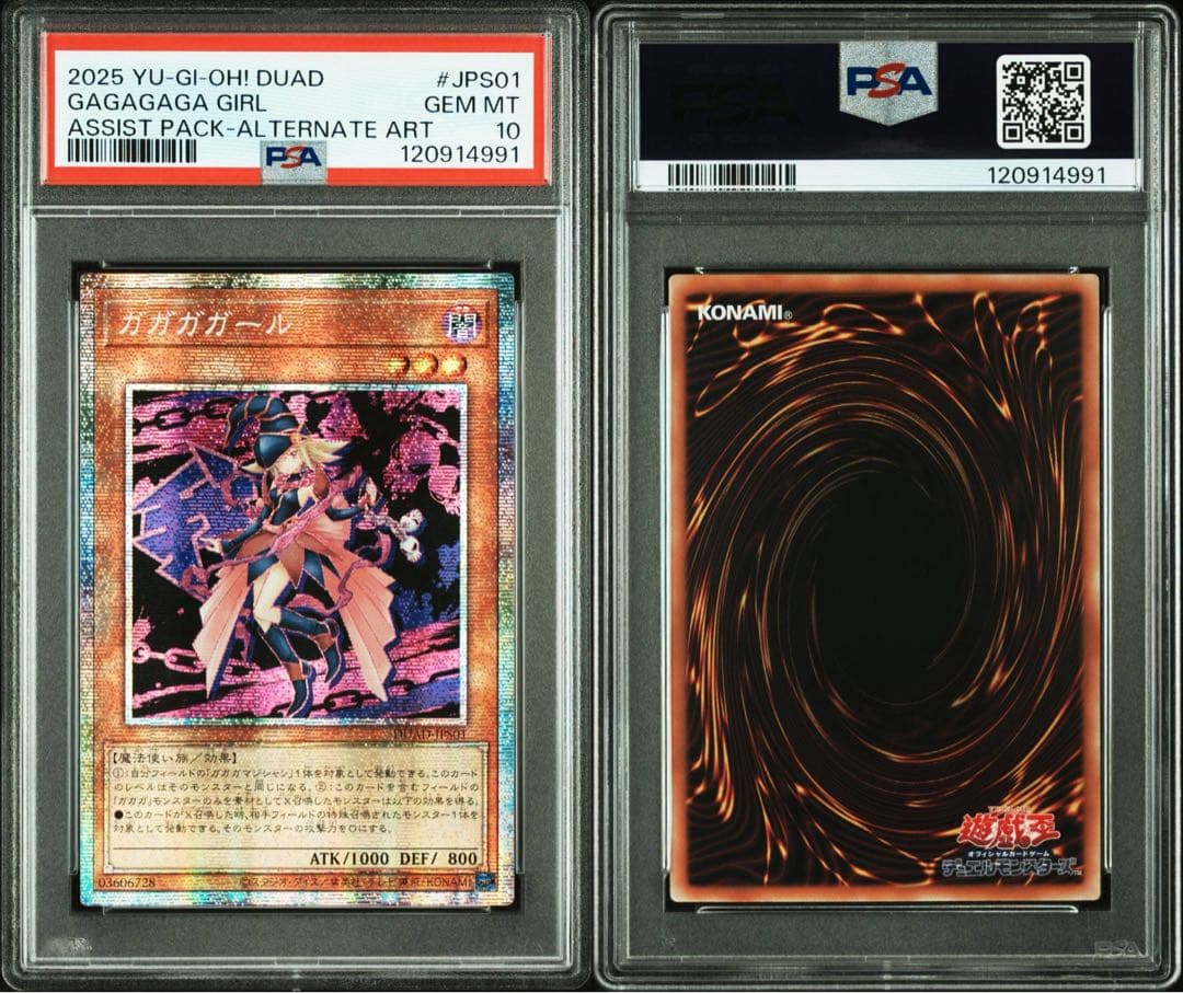 鑑定品 PSA10 極美品　最安値　アジア　世界22枚　ガガガガール　プリズマ