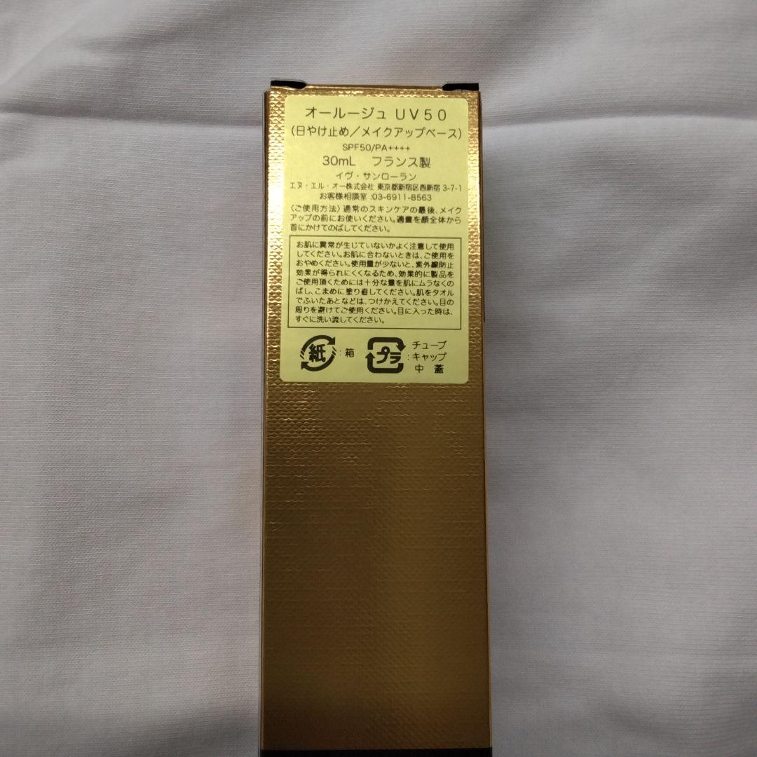 新品未使用　イヴ・サンローラン　オールージュ　UV50